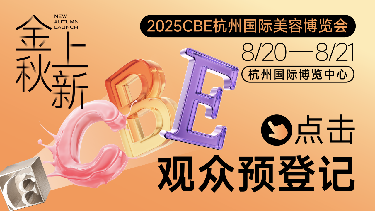 中国美容博览会 中国美容博览会