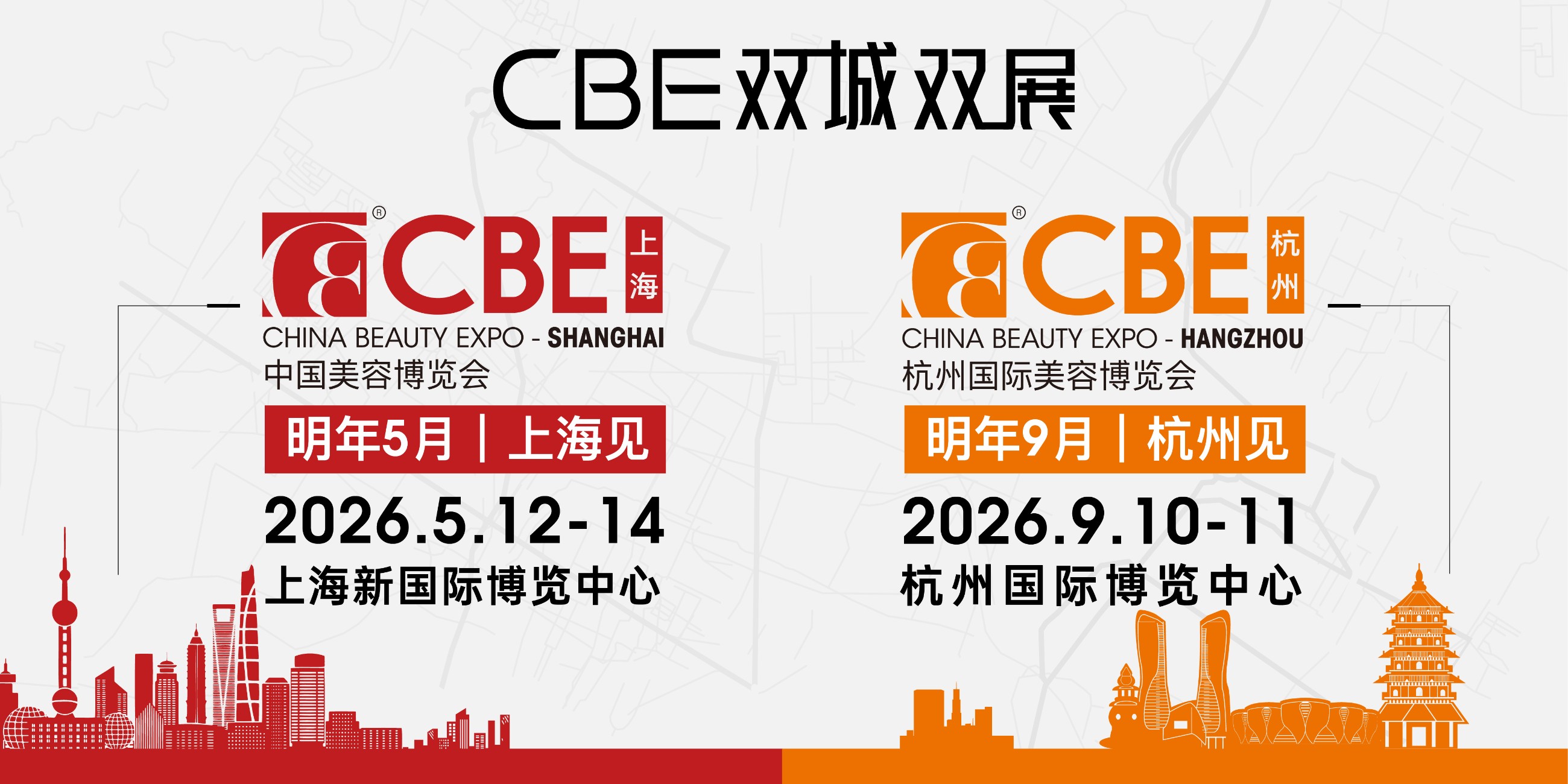 中国美容博览会