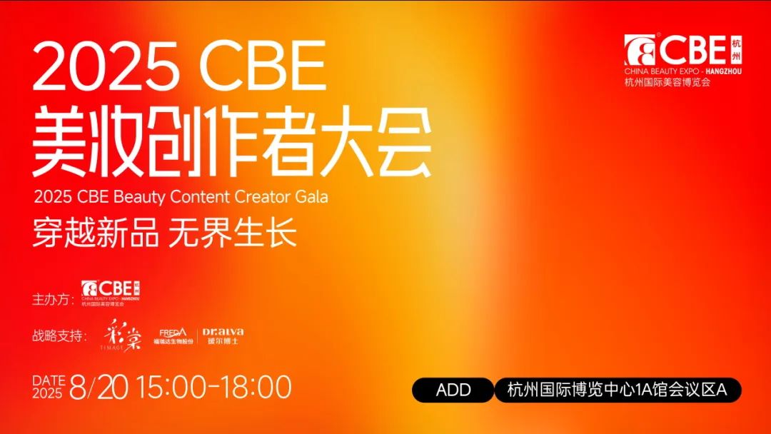 中国美容博览会 图片