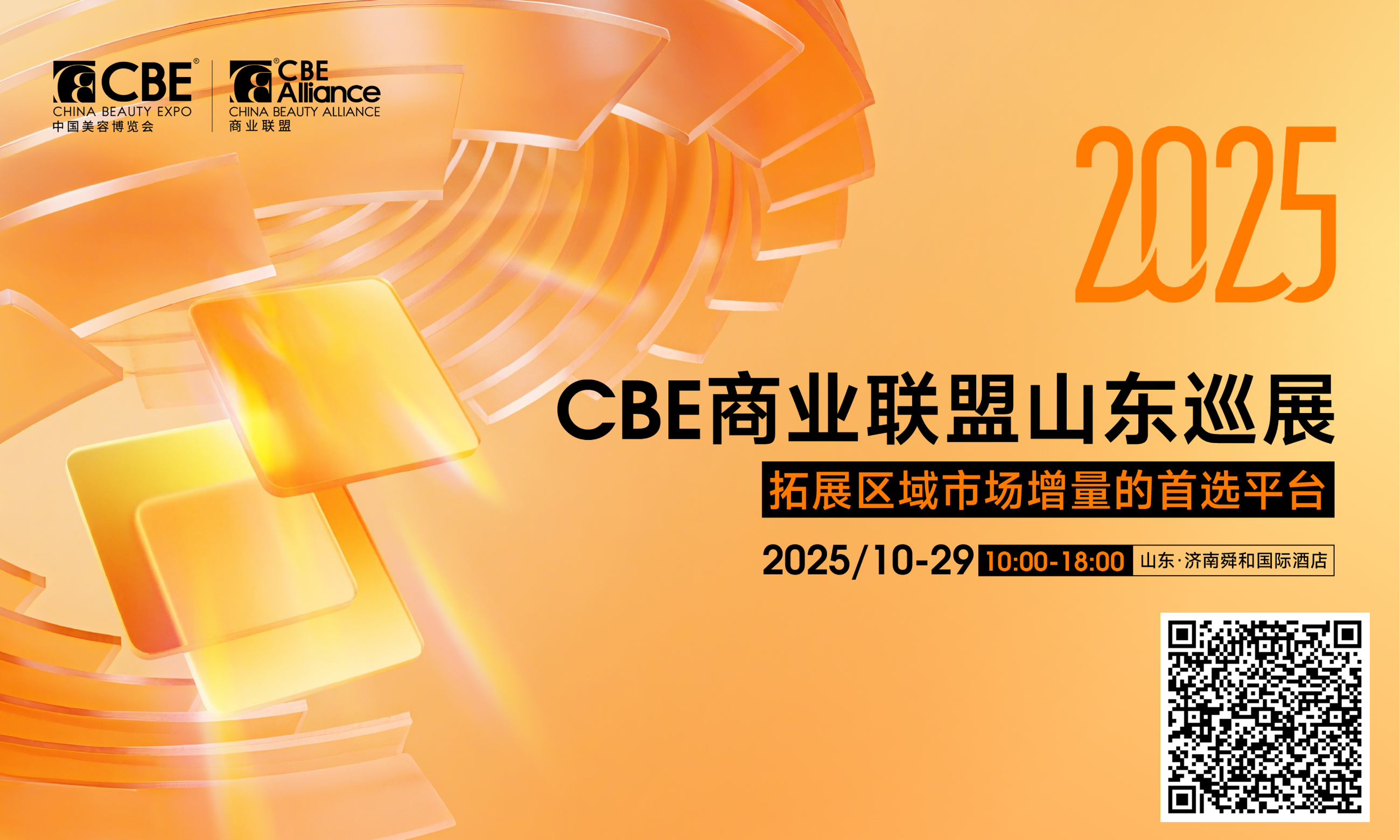 中国美容博览会