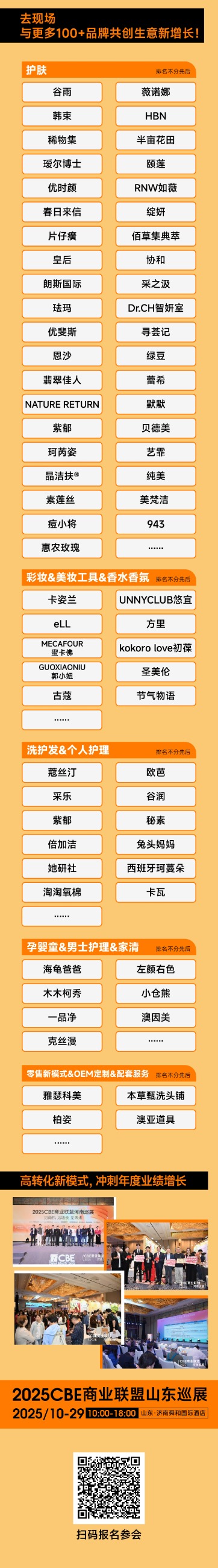 中国美容博览会