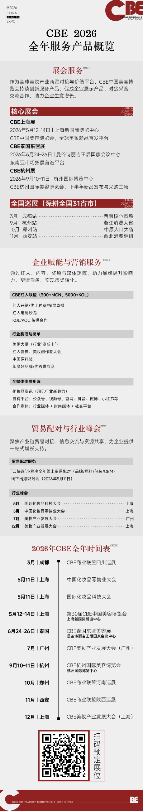 中国美容博览会