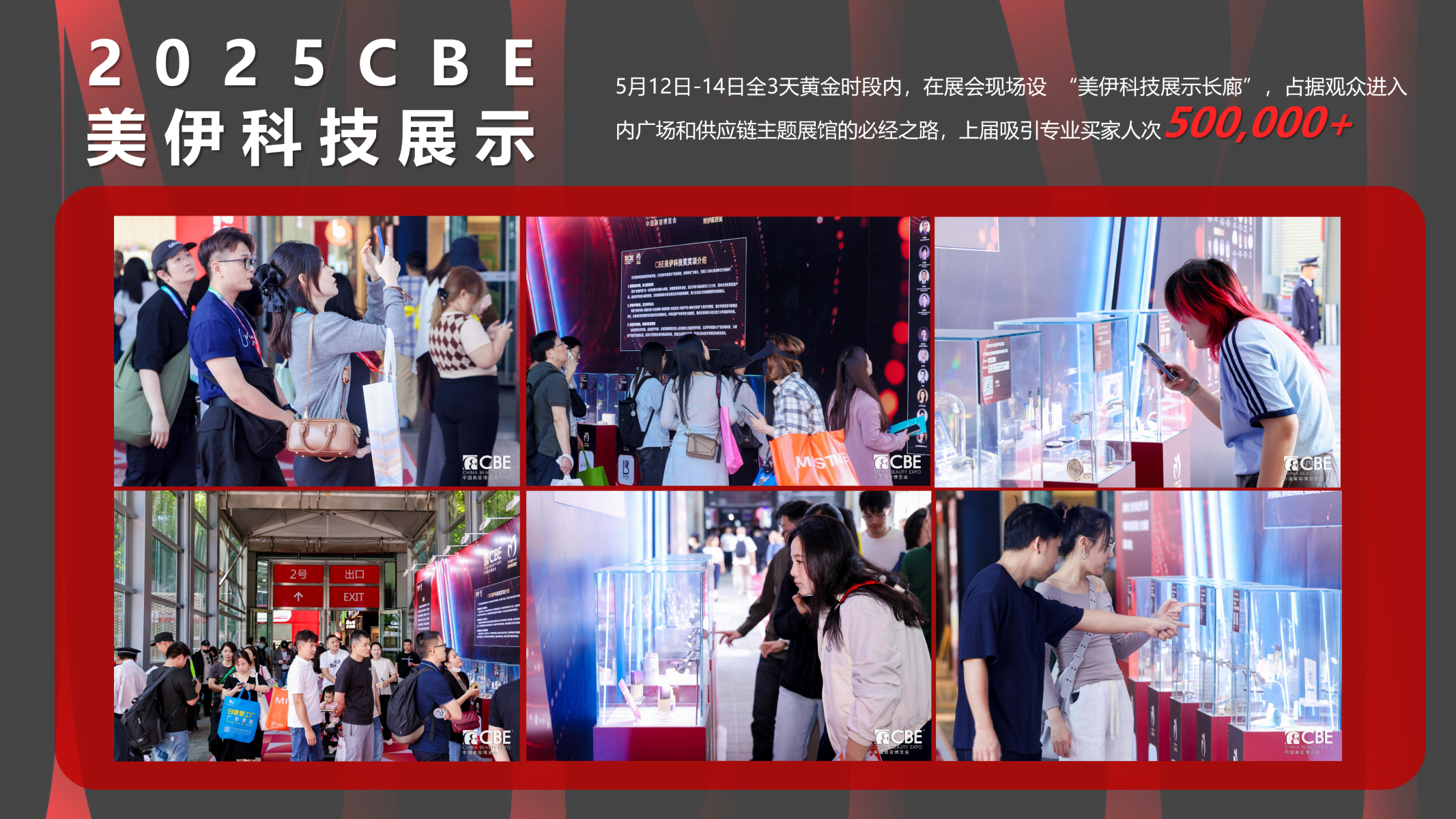 中国美容博览会