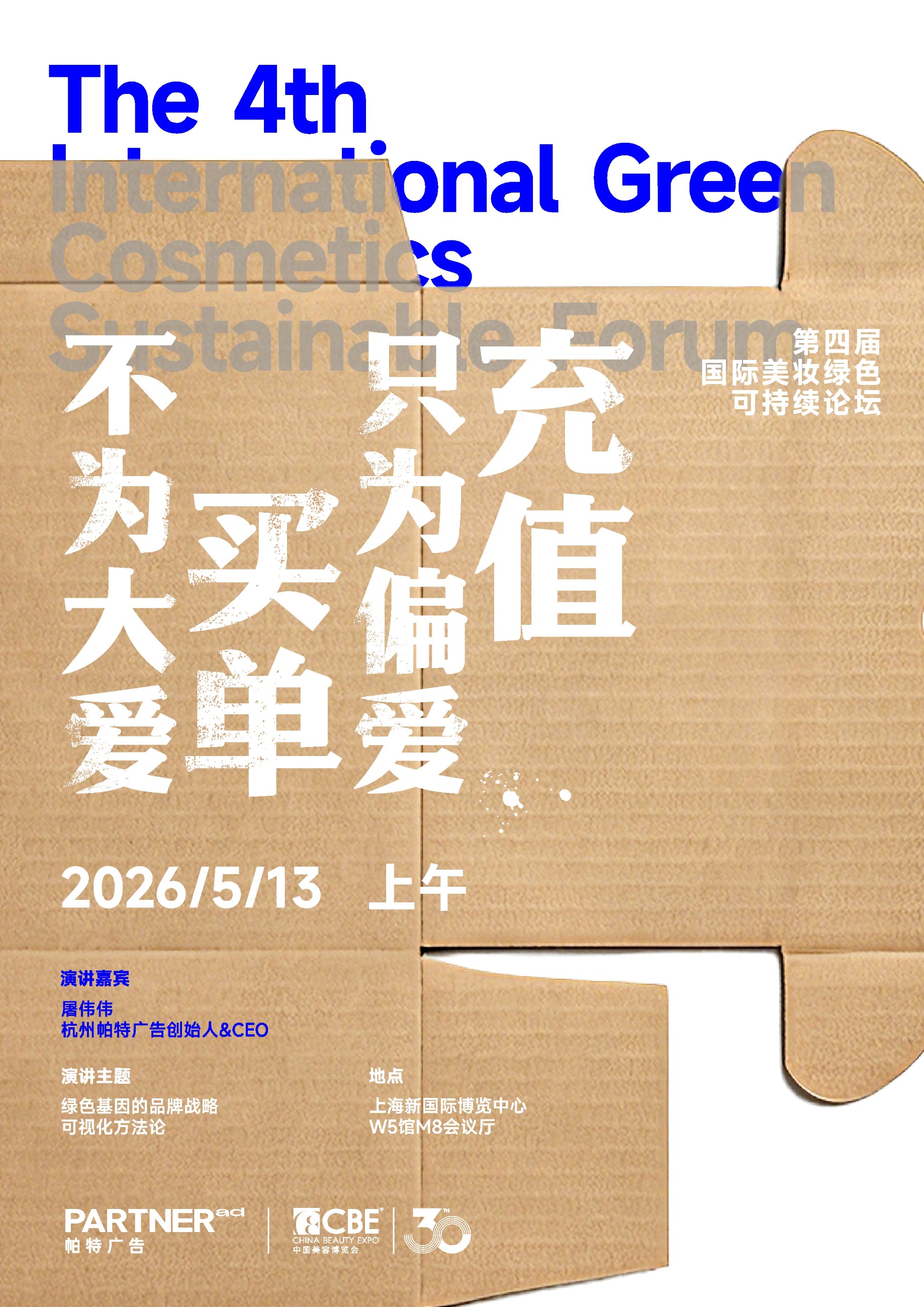 中国美容博览会