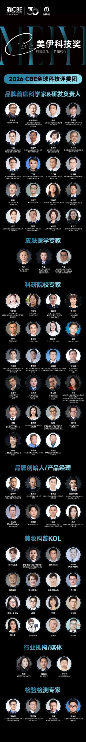 26专家阵容长图0509-裁掉下面的黑色.jpg