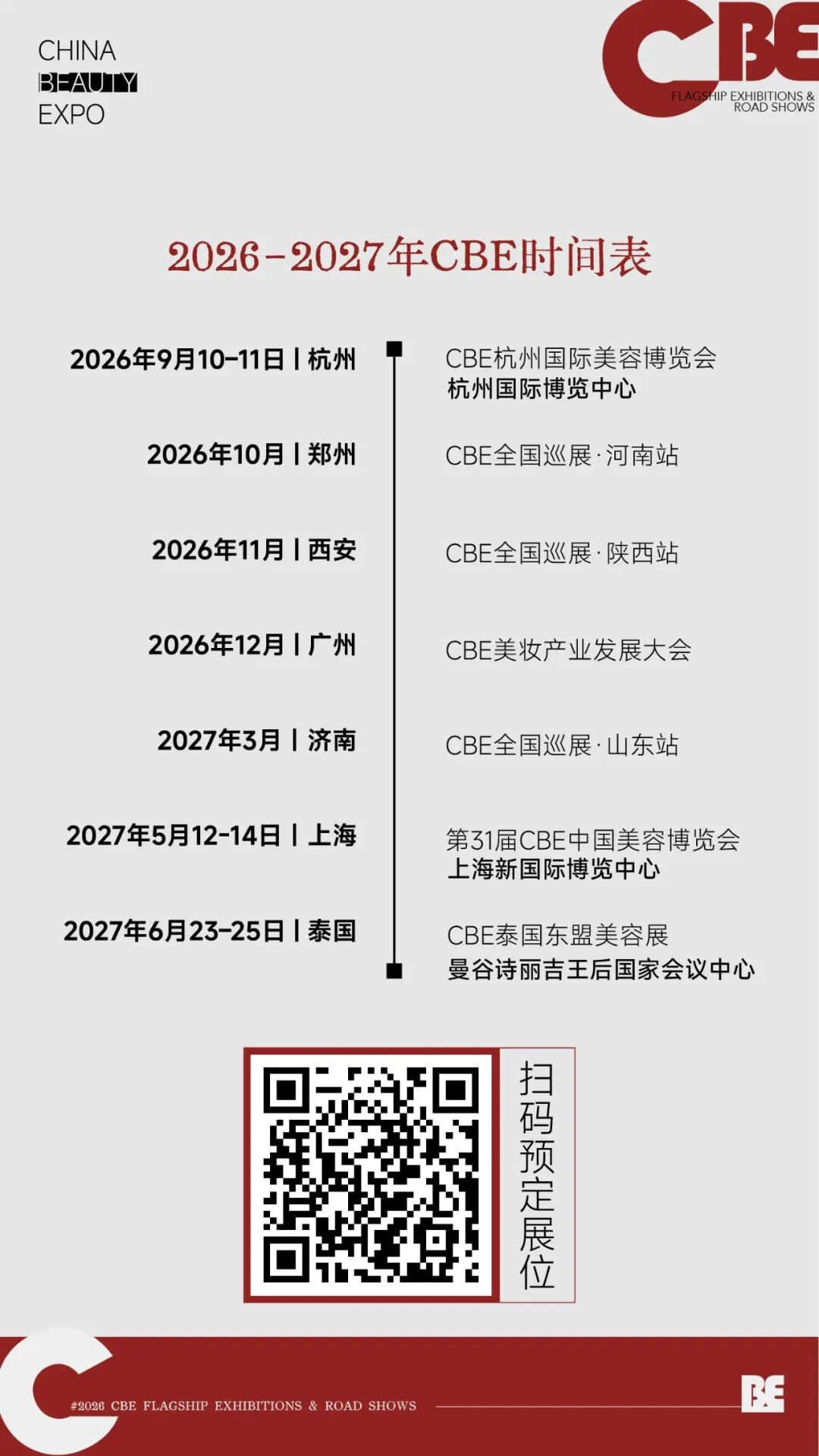 中国美容博览会