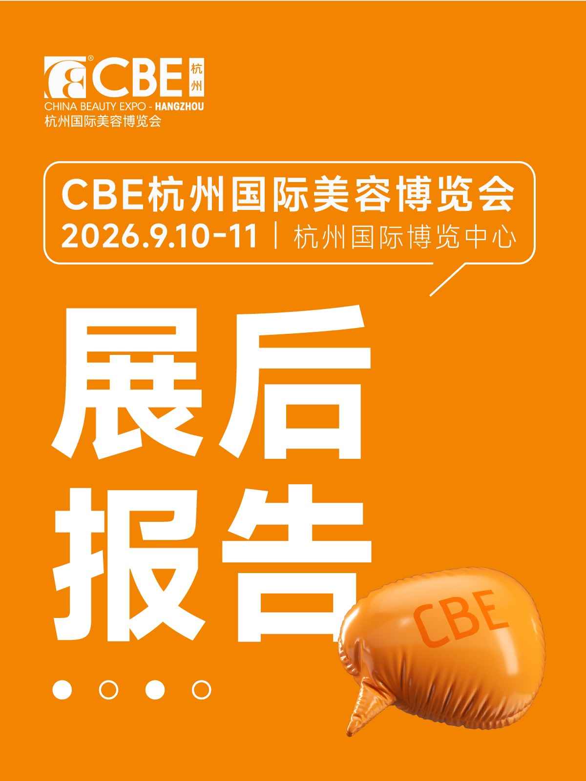 中国美容博览会