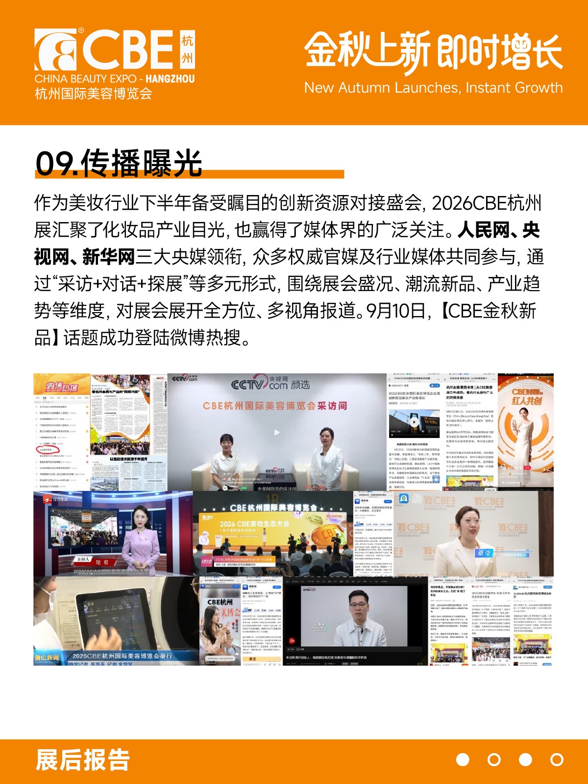 中国美容博览会