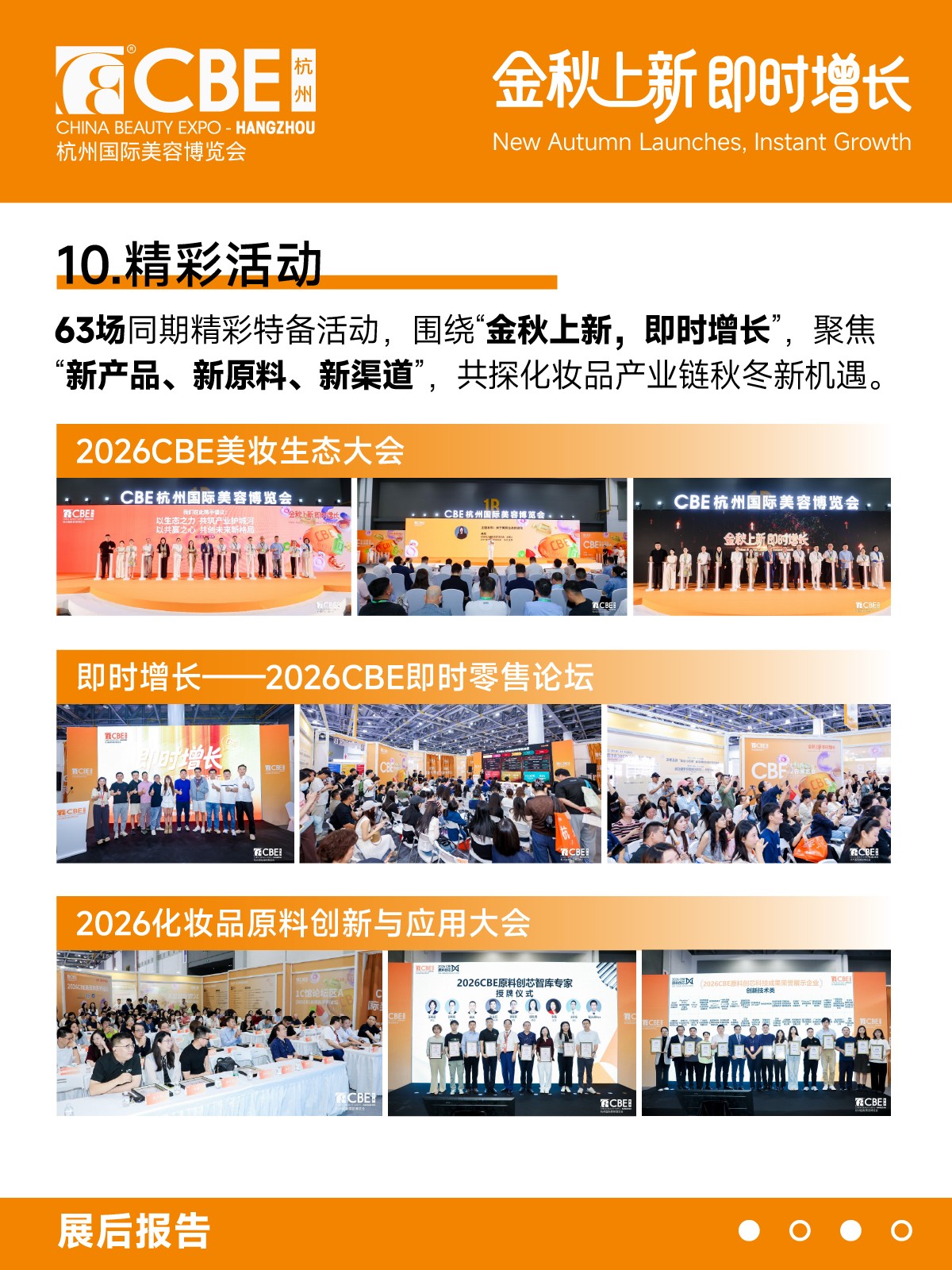 中国美容博览会