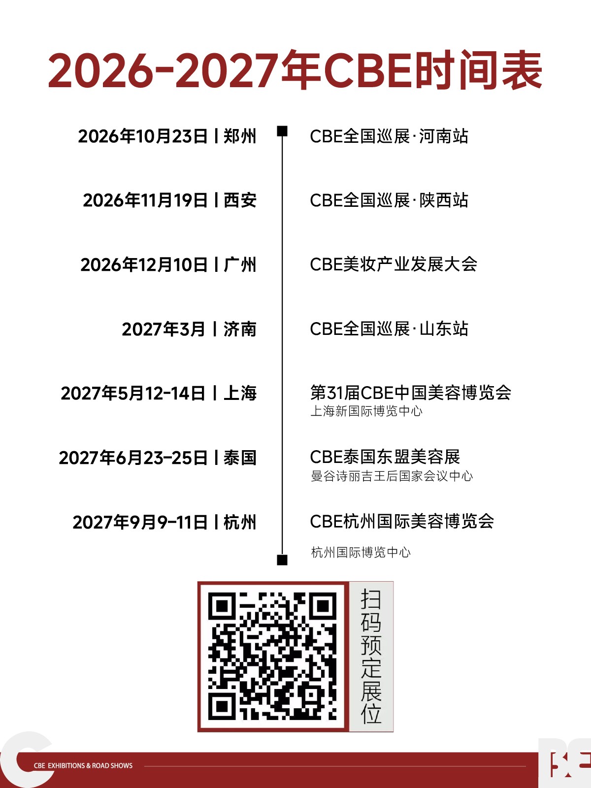 中国美容博览会